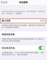 iOS 13 被曝耗电过快，iPhone 续航能力下降怎么办？