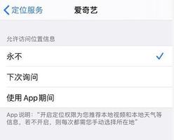 iOS 13 中的“定位服务”有哪些保护用户隐私的设置？