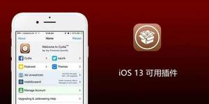 iOS 13 越狱后可用插件汇总（一）