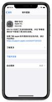 iOS 13.3正式版更新内容及升级方法