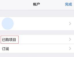 iOS 13 如何查看已经购买的应用并重新下载？