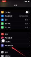 苹果iPhone手机如何设置APP锁？