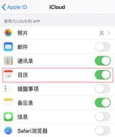 iOS 13 小技巧：在日历日程中添加附件