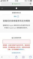 泄露 iPhone 序列号后，设备保修信息改变是怎么回事？