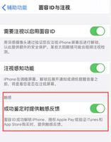 iPhone 11 有哪些值得注意的设置？