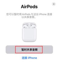 iOS 13 小技巧：通过两副 AirPods 与好友分享音乐