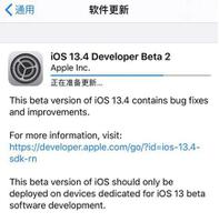 iOS13.4 beta 2值得升级吗？闪退、卡顿问题有没有改进？