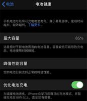 设置一下，你的iPhone会更长寿！