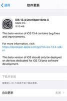 iOS 13.4 Beta 4更新内容及升级方法教程