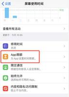 iOS 13 如何为应用设置使用时间限额？