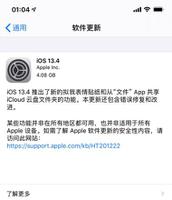 iOS 13.4 GM版更新了什么内容？  iOS 13.4正式版哪天发布？