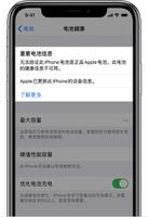 iPhone11提示“无法验证此iPhone 电池是正品电池”时怎么办？