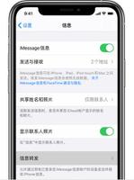 如何在 iPhone 上设置信息转发？