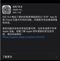 iOS 13.4 /iPadOS 13.4正式版更新内容汇总