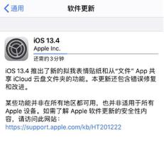 iOS13.4正式版值得更新吗？已经升级iOS13.4GM的用户还要更新吗？