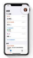 如何查看 iPhone 上有哪些 App 在获取健康数据？
