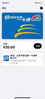通过 Apple Pay 使用京津冀互联互通卡常见问题的十问十答