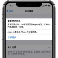 iPhone 11 出现“无法验证电池是正品”怎么办？