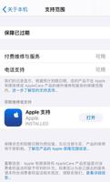 查看保修信息更简单，iOS 13.5 Beta 3设备保修信息优化