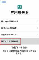 如何将安卓设备上的数据转移到 iPhone SE 2？