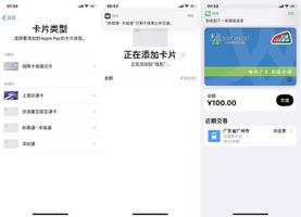 岭南通 · 羊城通交通卡上线，刷 Apple Pay 有优惠