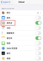 iOS 通讯录联系人信息总是丢失或被删除怎么办？