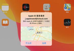 iPhone 提示 Apple ID 在异地请求登录怎么办?
