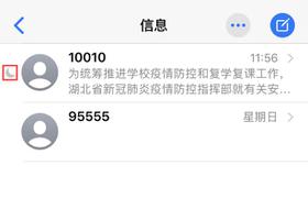 iPhone 信息前面的月亮标志是什么意思？