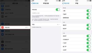 iOS 14 中新增的「声音识别」功能是什么？