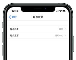 升级 iOS 14 后无法使用「轻点背部」功能？部分机型无法使用