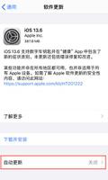 iOS 13.6 正式版新增设置：可关闭自动下载 iOS 更新包