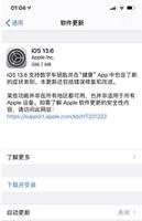 iOS 13.6 正式版更新了什么内容？如何升级到iOS 13.6 正式版