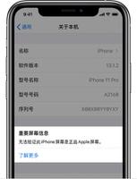 iPhone 11 出现“无法验证此 iPhone 屏幕是正品”会有什么影响？