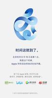 用 iPhone 访问苹果发布会页面有惊喜彩蛋!