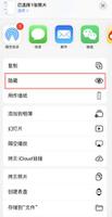 iOS 14 小技巧：隐藏照片的新方式