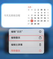 iOS 14 小技巧：两种方法添加智能叠放小组件