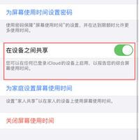 iPhone 小技巧：查看所有设备的“屏幕使用时间”