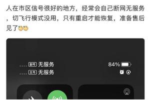 iPhone12经常进入无服务状态怎么办？