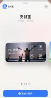 支付宝已支持苹果 iOS 14 小组件：可快速打开健康码、蚂蚁森林/庄园