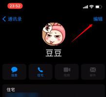 iOS 14中如何为通讯录好友添加Emoji头像？