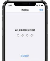 iOS 14 忘记屏幕使用时间密码怎么办？如何重置？