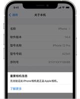 iPhone 12 提示“无法验证此 iPhone 相机是正品”是什么情况？