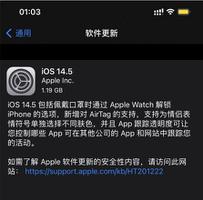 iOS 14.5 正式版升级内容汇总