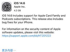 苹果发布iOS 14.6 RC版，iPhone5能升级iOS 14.6 RC版吗？