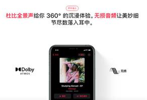 如何在 Apple Music 中体验杜比全景声和无损音频？支持哪些设备？