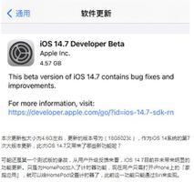 等待iOS 14.6正式版还是更新iOS 14.7 Beta1？