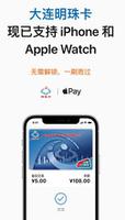 苹果 Apple Pay 已上线大连明珠卡及岭南通・广佛通公交卡