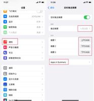 iOS15通知摘要功能有什么用？如何开启使用？