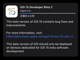 iOS15 beta2修订版更新了什么内容？值得升级吗？