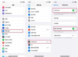 如何关掉iPhone屏幕下方容易误触的白底线？
